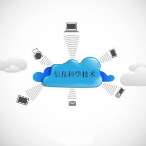 信息科學(xué)技術(shù)與信息技術(shù) 辨析與融合